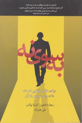 به سوی نه ( درنا قلم )