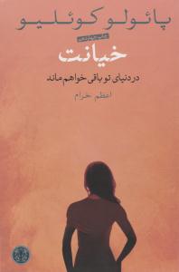 خیانت ( کتاب پارسه )