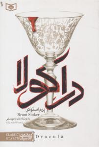 دراکولا ( قدیانی )