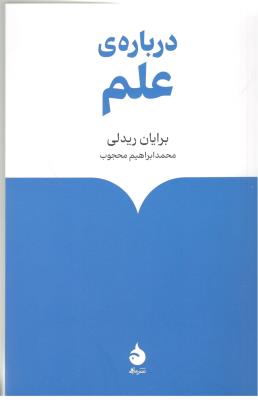 درباره ی علم ( ماهی )
