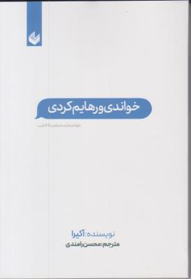 خواندی و رهایم کردی ( اندیشه بیگی )