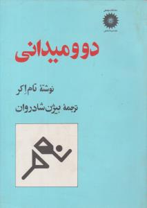 دو و میدانی  ( مرکز نشر دانشگاهی )