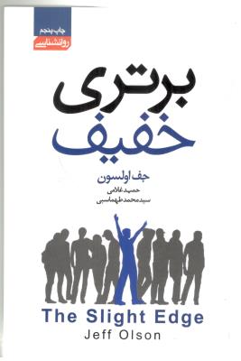 برتری خفیف - روانشناسی (  آتیسا )