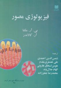 فیزیولوژی مصور ( دانشگاه شهید باهنر کرمان )