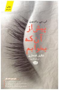 پیش از آن که بخوابم ( آموت )