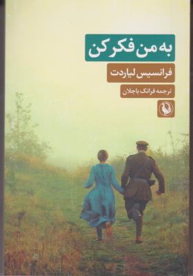 به من فکر کن ( مروارید )