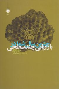 بهترین سال شما در بازاریابی چند سطحی ( زمینه )