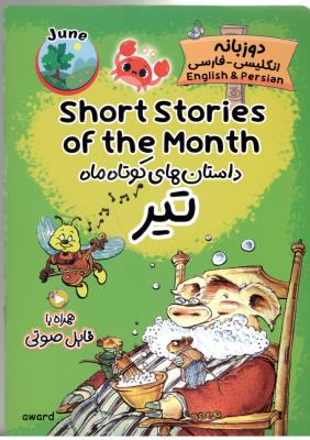 داستان های کوتاه ماه  تیر دو زبانه - Short Stories OF the Month - November