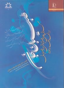 طبیبان جان حجازی ( فردوسی مشهد )