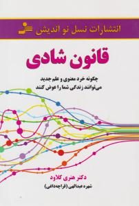 قانون شادی ( نسل نو اندیش )