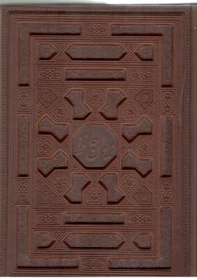 دیوان حافظ شیرازی - همراه با متن کامل فالنامه ، پل دار با جعبه ( پیام عدالت )