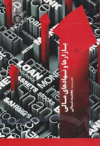 بازارها و نهاد های مالی کد 1713 ( سمت )