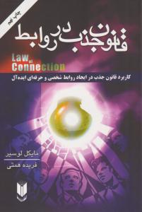 قانون جذب در روابط ( لیوسا )