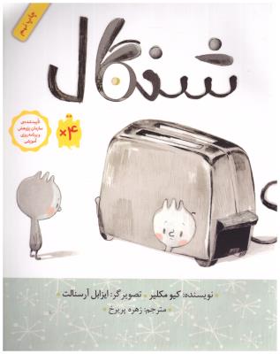 شنگال ( فاطمی )