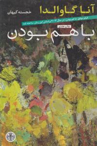 باهم بودن ( پارسه )