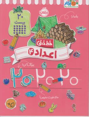 خط خطی - اعداد 4 ( پرتقال )