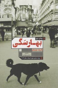 بهار سگی ( شمشاد )