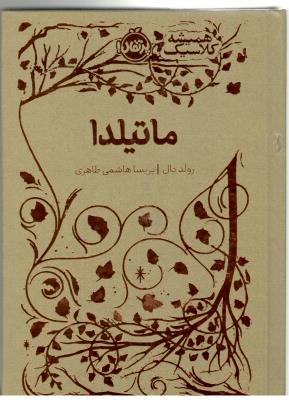 ماتیلدا ( پرتقال )