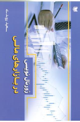 ژورنال نویسی در بازارهای مالی ( آراد )