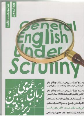 زبان عمومی ارشد زیر ذره بین جلد 3 سوم تست واژگان ویرایش چهارم ( نگاه دانش )