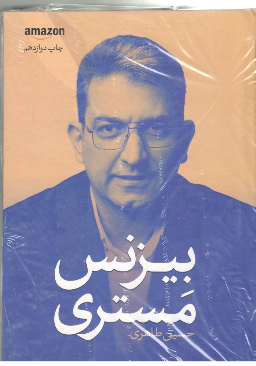 بیزنس مستری - خلق تسلط کسب و کار ( مجموعه پارسیان )