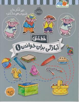 خط خطی - آمادگی برای خواندن یک  1 ( پرتقال )