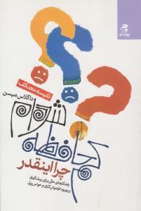 چرا اینقدر کم حافظه شده ام ؟ ( بهار سبز )