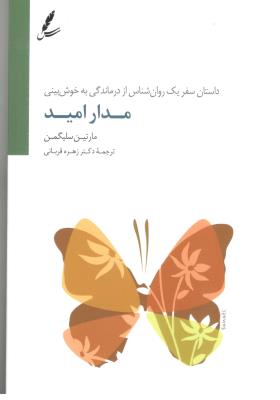 مدار امید ( سایه سخن )