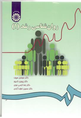 روانشناسی رشد 1 کد 33 ( سمت )