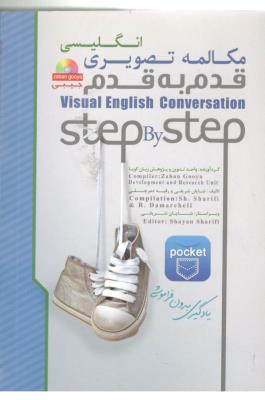مکالمه تصویری قدم به قدم  Step  By step - جیبی ( نیلبرگ  )