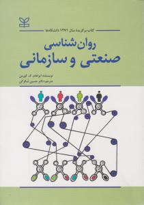 روانشناسی صنعتی و سازمانی ( رشد )