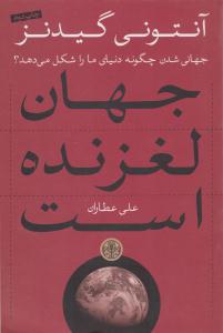 جهان لغزنده است ( پارسه )