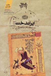 ایراندخت ( آموت )