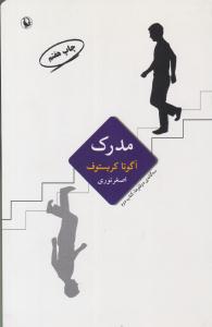 مدرک  ( مروارید )
