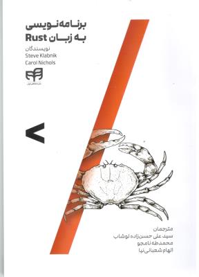 برنامه نویسی به زبان RUST  ( کیان )