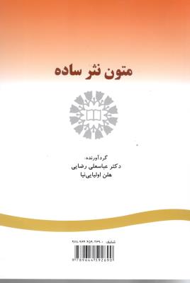 متون نثر ساده کد 269 ( سمت )