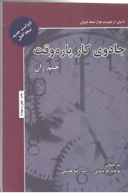 جادوی کار پاره وقت ( ذهن آویز )