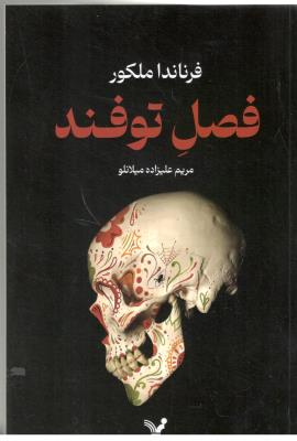 فصل توفند - رمان ( تندیس )