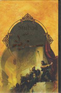 سفرهای سند باد ( سپاس )