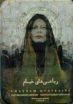 رباعی های خیام  جعبه فلز  - بوک مارک   ( سپاس )