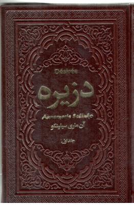 دزیره ج 1 و 2  { سلینکو } ( پارمیس )