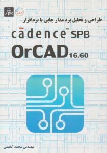 طراحی و تحلیل برد مدار چاپی با نرم افزار cadence SPB OrCAD 16.60 ( ناقوس )