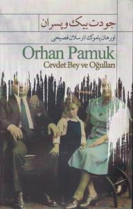 جودت بیک و پسران ( نیکا )