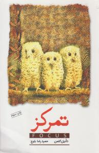 تمرکز ( پندار تابان )