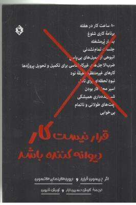 قرار نیست کار دیوانه کننده باشد ( بیتا )