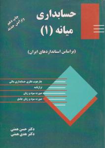 حسابداری میانه 1 ( ترمه )