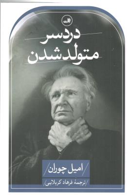 دردسر متولد شدن ( ثالث )