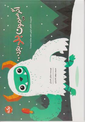 اگر سیمون بلد بود - مدیریت خشم خیلی هم ساده نیست - ( برکه )