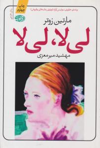 لی لا ، لی لا ( آموت )