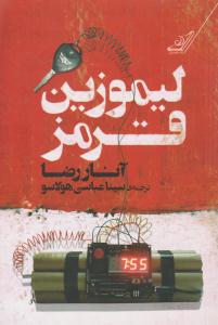 لیموزین قرمز ( کوله پشتی )